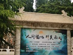 -龙口南山旅游景区