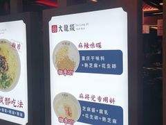 -大龙燚火锅(南山大道店)