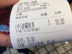 账单-1点点(建设六马店)