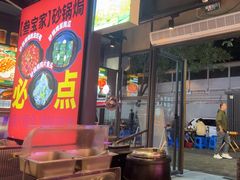 -叁宝烤肉• 西安烧烤(太乙路店)