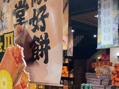-黄远堂凤梨酥·伴手礼(中山路六店)