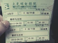 -大光明电影院(南京西路店)