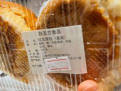 -白玉兰食品(甜云店)