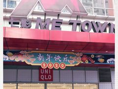 -优衣库(昆明七彩METOWN购物中心店)
