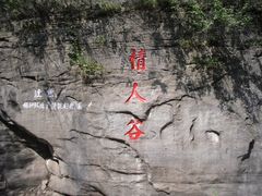 -沕沕水生态风景区