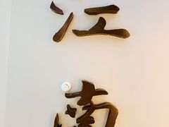 -桂满陇·杭州小馆(巴黎春天浦建店)