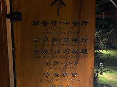 -解香楼(八盘岭路店)