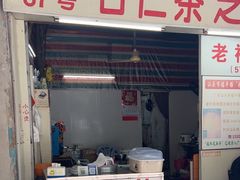 -老福平张记杏仁茶芝麻茶