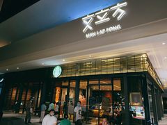 门面-星巴克臻选(广州二沙岛文立方店)