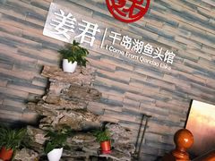 -姜君·千岛湖鱼头馆(浦东大道店)
