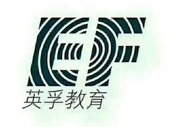 -英孚教育青少儿(净月中信城中心)