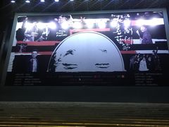-北京喜剧院