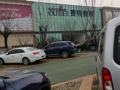 -王府井奥莱临潼小镇(临潼店)