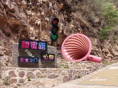 -爱情山风景区