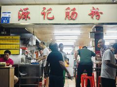 -源记肠粉(华贵路店)