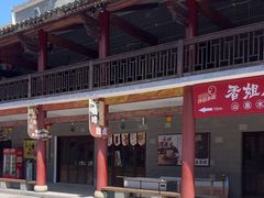 -沙县小吃文化城