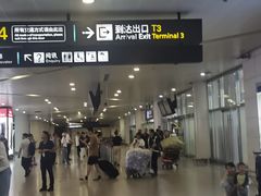 -杭州萧山国际机场