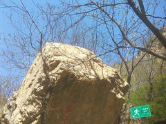 -京东石林峡风景区