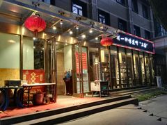 门面-金枝玉叶上海人家食府(三里河店)