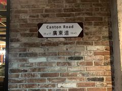 -广东道至正餐厅(区庄店)