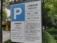 -汇龙潭