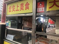 门面-萍姐炸串·大饼卷一切