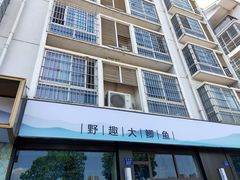 门面-鲜塘宴·千岛湖大鲫鱼(南湖店)