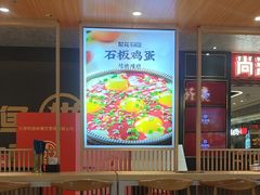 -梨花牛肉汤饭(仁恒伊势丹店)