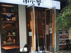 门面-南小蟹手工點心(三里屯店)