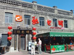 -张包铺(道外店)