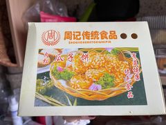 -周记传统糕点PASTRY(蜀汉路店)