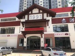 -济南一九烧烤(师院东街店)