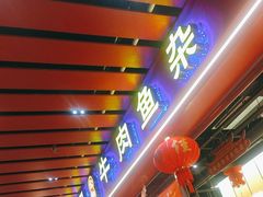 -肖记公安牛肉鱼杂馆·省级非物质文化遗产(江汉路直营店)