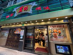 -丽的面家(多宝路店)