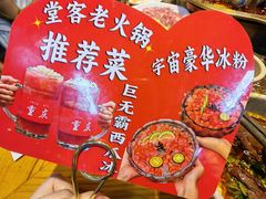 -堂客老火锅(欣阳广场总店)