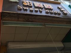 门面-甜嘟嘟烘焙坊(舒城路店)