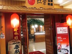 门面-红叶日料·放题·海胆·定食(星海店)