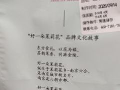 -好一朵茉莉花(老门东店)