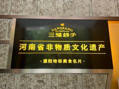 -三强鸽子(中原路店)