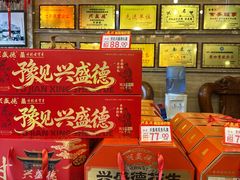 -兴盛德·麻辣花生大王·老店(中山路店)