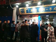 门面-郑家包子牛肉拉面(尚勤路店)