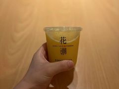 -花潮料理艺食馆(世欧广场店)
