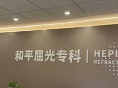 -上海大学附属上海和平眼科医院