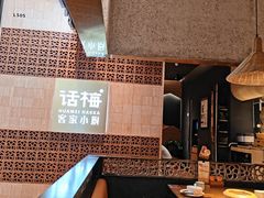 -话梅·客家小厨(东门店)