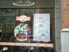贴纸-德大西餐社(云南南路店)