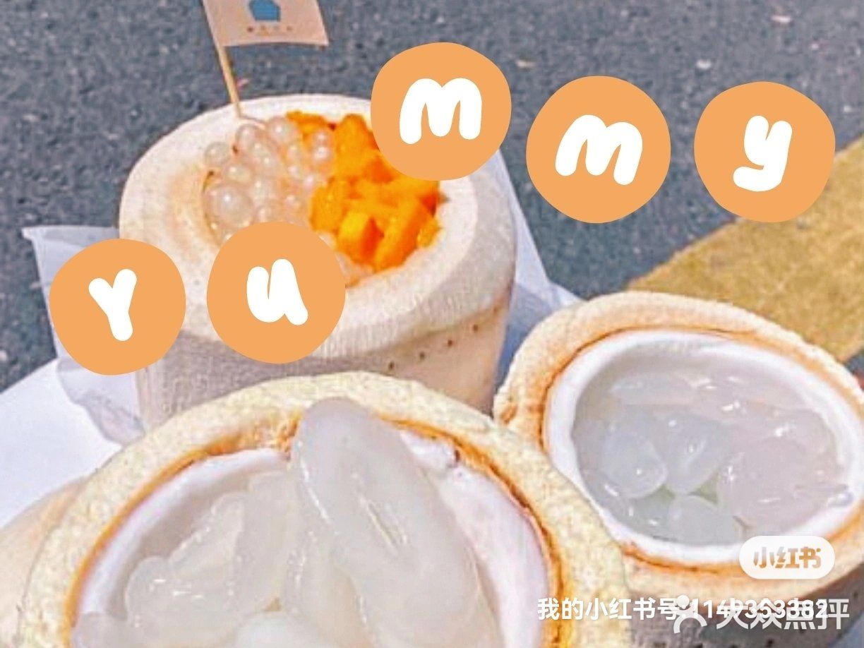 成都无敌椰子饮品分享[调皮]