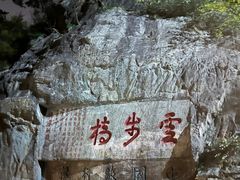 -泰山风景名胜区