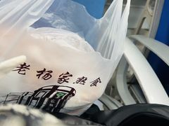 -老杨家熟食店