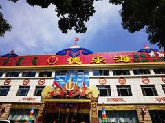 -德乐海蒙餐