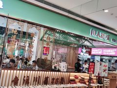 -川人百味(亿合城店)